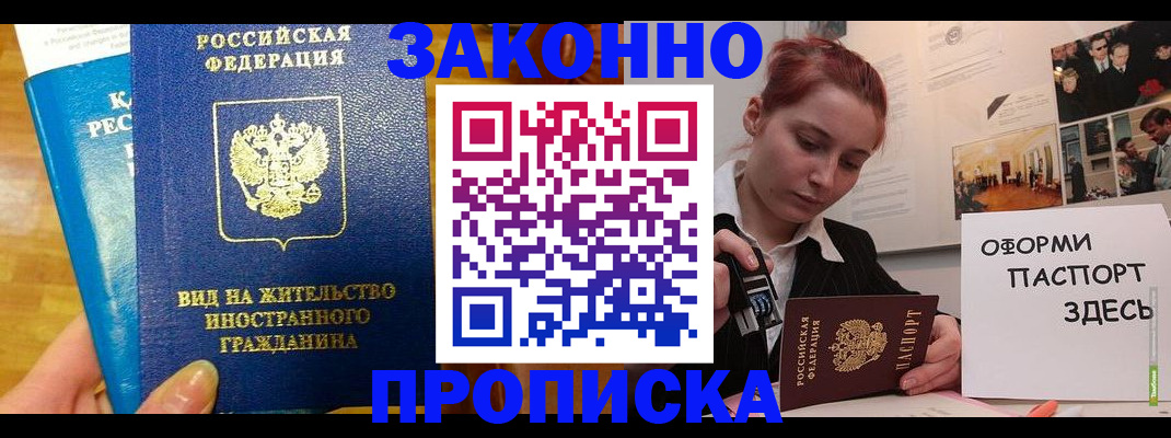 прописка штамп в Яранске