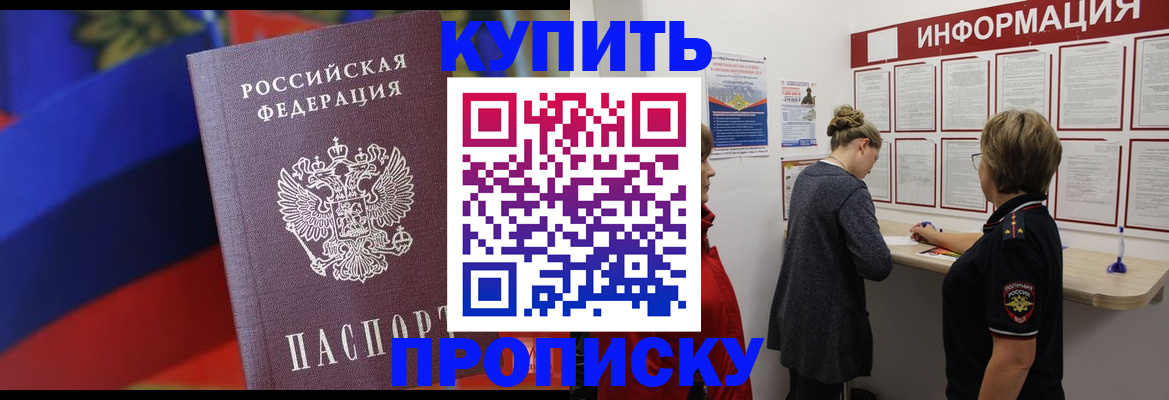 купить прописку в Яранске